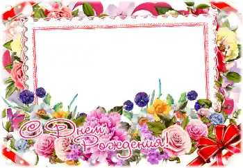 Inskriptionen på ramen: Grattis Med födelsedag! Inskriptionen på ramen: Grattis Med födelsedag!