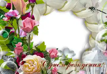 Inskriptionen på ramen: Grattis Med födelsedag! Inskriptionen på ramen: Grattis Med födelsedag!