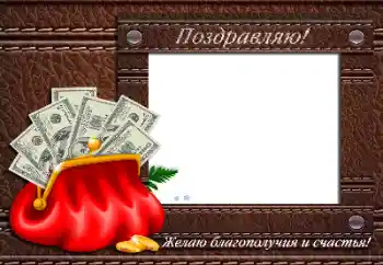 Inskriptionen på ramen: Grattis Med födelsedag! Inskriptionen på ramen: Grattis Med födelsedag!