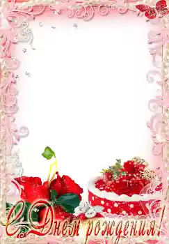 Inskriptionen på ramen: Grattis Med födelsedag! Inskriptionen på ramen: Grattis Med födelsedag!