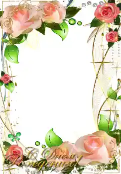 Inskriptionen på ramen: Grattis Med födelsedag! Inskriptionen på ramen: Grattis Med födelsedag!