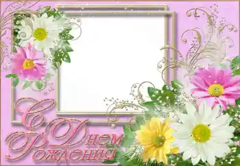 Inskriptionen på ramen: Grattis Med födelsedag! Inskriptionen på ramen: Grattis Med födelsedag!