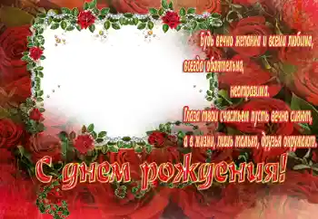 Inskriptionen på ramen: Grattis Med födelsedag! Inskriptionen på ramen: Grattis Med födelsedag!