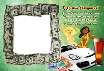 Inskriptionen på ramen: Grattis Med födelsedag! Inskriptionen på ramen: Grattis Med födelsedag!