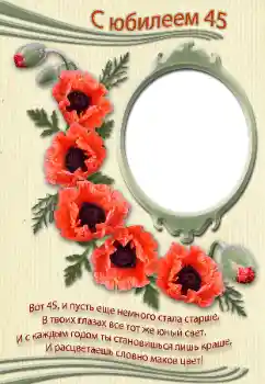 Inskriptionen på ramen: С юбилеем! Inskriptionen på ramen: С юбилеем!