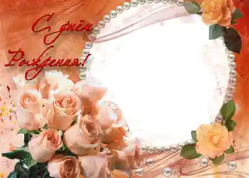 Inskriptionen på ramen: Grattis Med födelsedag! Inskriptionen på ramen: Grattis Med födelsedag!