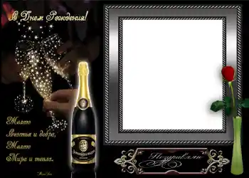 Inskriptionen på ramen: Grattis Med födelsedag! Inskriptionen på ramen: Grattis Med födelsedag!