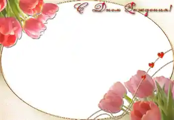 Inskriptionen på ramen: Grattis Med födelsedag! Inskriptionen på ramen: Grattis Med födelsedag!