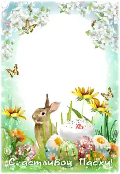 Inskriptionen på ramen: Christ is risen!