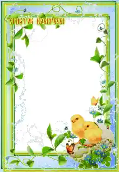 Inskriptionen på ramen: Христос Воскрес