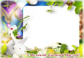 Inskriptionen på ramen: Glad Påsk!