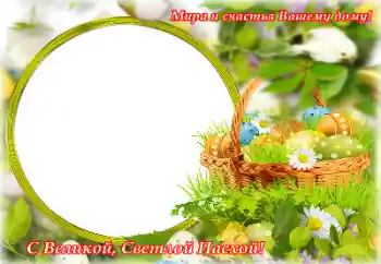 Inskriptionen på ramen: Glad Påsk!