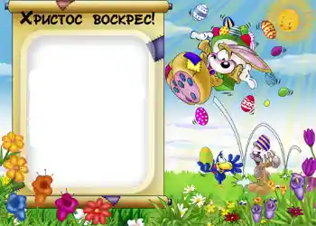 Inskriptionen på ramen: Христос Воскрес!