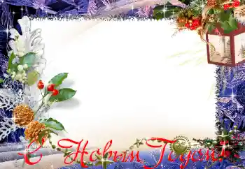 Inskriptionen på ramen: Gott Nytt År!