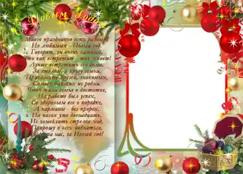 Inskriptionen på ramen: Gott Nytt År!