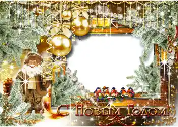 Inskriptionen på ramen: Gott Nytt År!