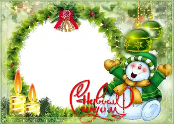 Inskriptionen på ramen: Gott Nytt År!