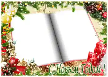 Inskriptionen på ramen: Gott Nytt År!