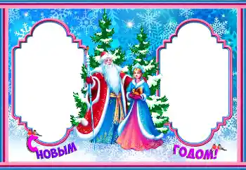 Inskriptionen på ramen: Gott Nytt År!