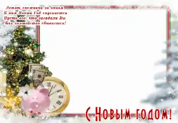 Foto Effekt från kategori Vykort till nyår № 147813