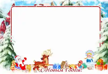 Inskriptionen på ramen: Gott Nytt År!