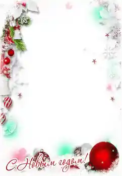 Inskriptionen på ramen: Gott Nytt År! Inskriptionen på ramen: Gott Nytt År!