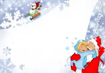 Inskriptionen på ramen: Gott Nytt År!