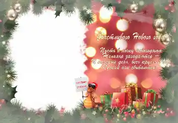 Inskriptionen på ramen: Gott Nytt År!