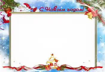 Inskriptionen på ramen: Gott Nytt År!