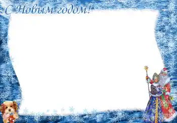 Inskriptionen på ramen: Gott Nytt År!