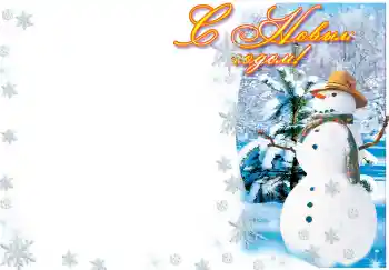 Inskriptionen på ramen: Gott Nytt År!