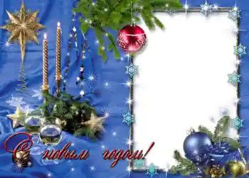 Inskriptionen på ramen: Gott Nytt År! Inskriptionen på ramen: Gott Nytt År!