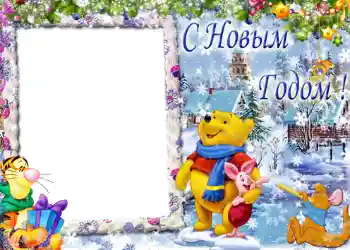 Inskriptionen på ramen: Gott Nytt År!