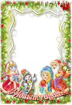 Inskriptionen på ramen: Gott Nytt År! Inskriptionen på ramen: Gott Nytt År!