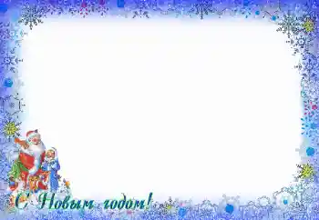 Inskriptionen på ramen: Gott Nytt År! Inskriptionen på ramen: Gott Nytt År!