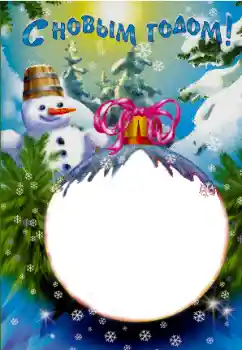 Inskriptionen på ramen: Gott Nytt År! Inskriptionen på ramen: Gott Nytt År!