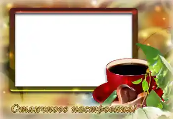 Inskriptionen på ramen: Excellent mood! Inskriptionen på ramen: Excellent mood!