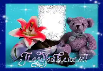 Inskriptionen på ramen: Grattis! Inskriptionen på ramen: Grattis!