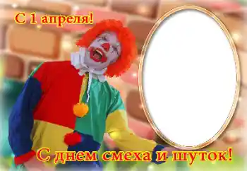 Inskriptionen på ramen: Happy April, 1!