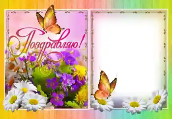 Inskriptionen på ramen: Grattis!