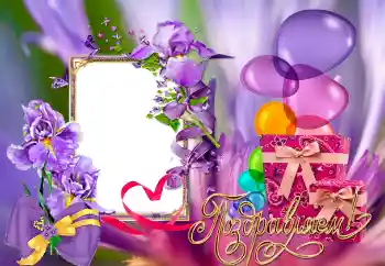 Inskriptionen på ramen: Grattis!