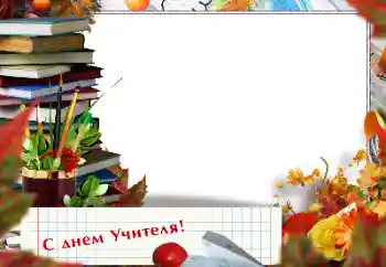 Inskriptionen på ramen: Happy Teacher Day