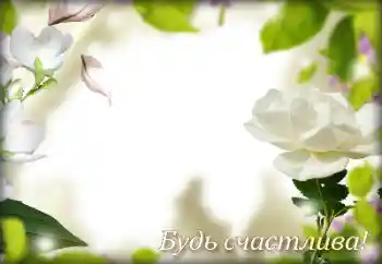 Inskriptionen på ramen: Grattis!