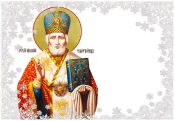 Inskriptionen på ramen: Святий Миколай