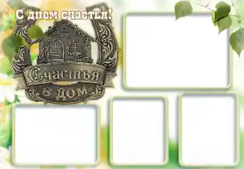 Inskriptionen på ramen: Happy Day!