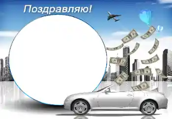 Inskriptionen på ramen: Grattis!