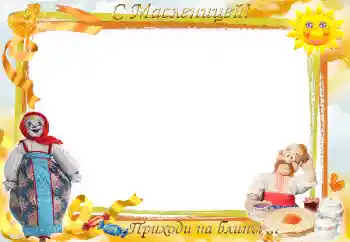 Inskriptionen på ramen: Масленица