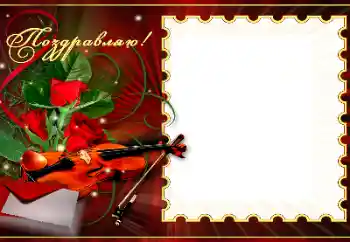 Inskriptionen på ramen: Grattis!