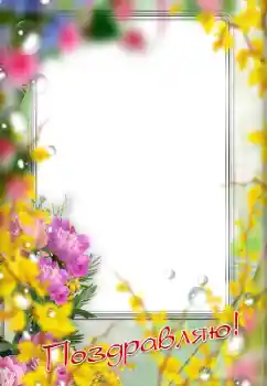 Inskriptionen på ramen: Grattis!