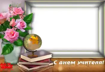 Inskriptionen på ramen: Happy Teacher Day Inskriptionen på ramen: Happy Teacher Day